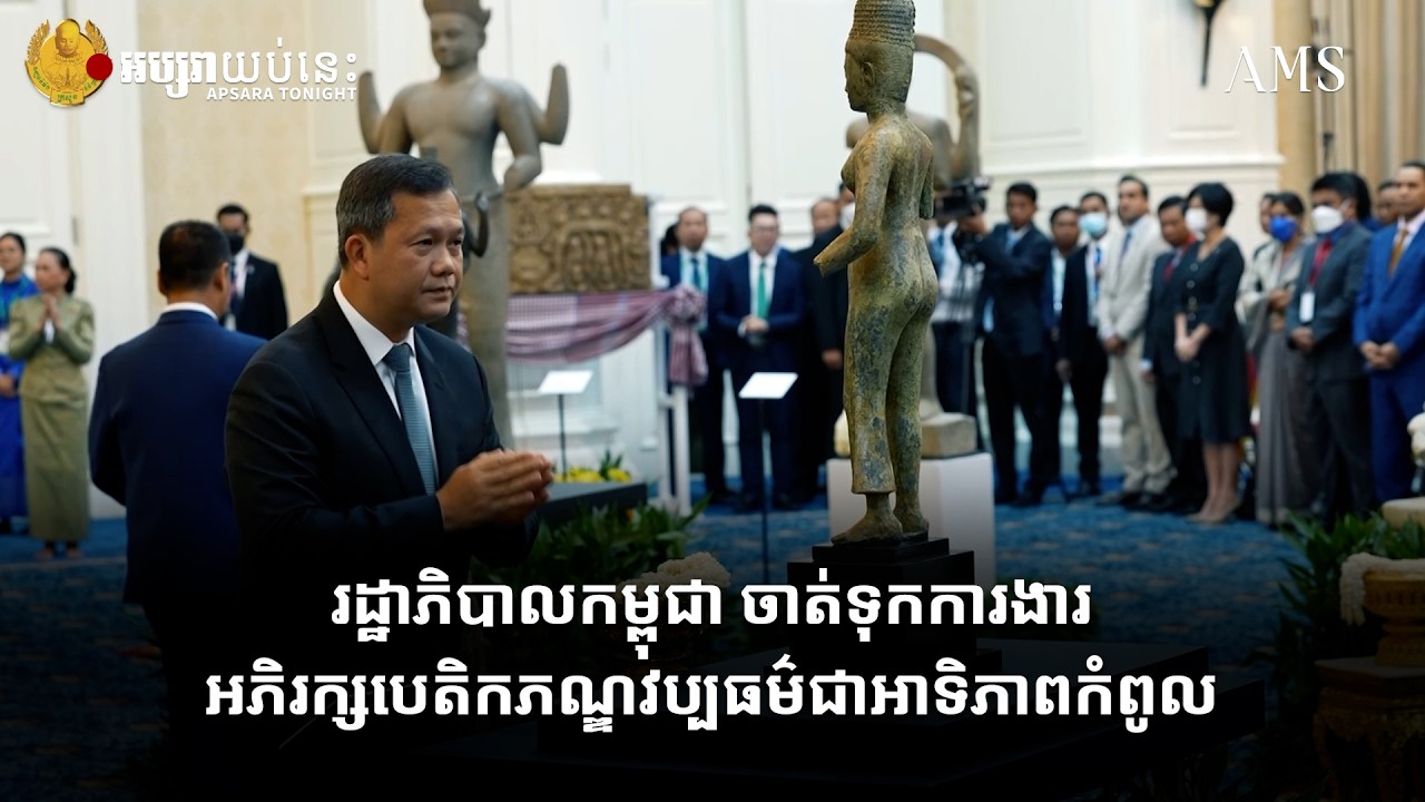 រដ្ឋាភិបាលកម្ពុជា ចាត់ទុកការងារអភិរក្សបេតិកភណ្ឌវប្បធម៌ជាអាទិភាពកំពូល