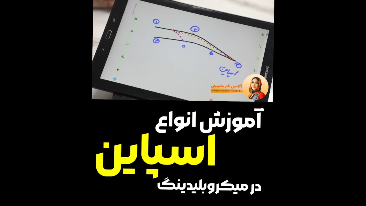 آموزش انواع اسپاین در میکروبلیدینگ ✅