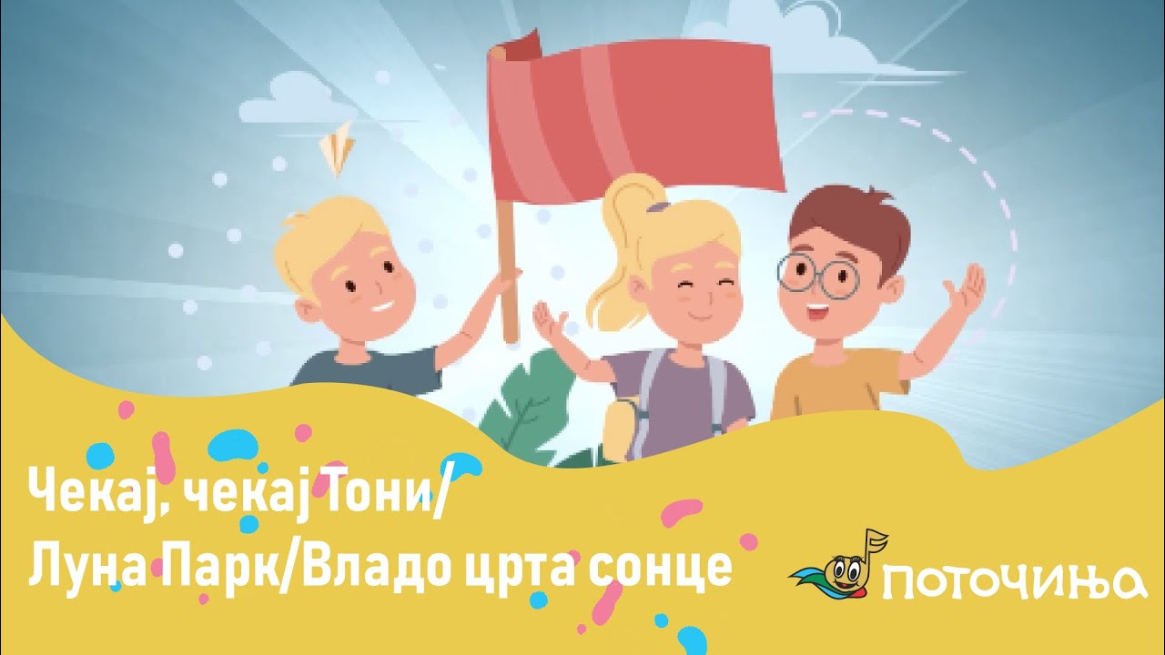 Cekaj, cekaj Toni/Luna Park/Vlado crta sonce - Bisera Vodasova i Bojana Boskovska - Potocinja 2024