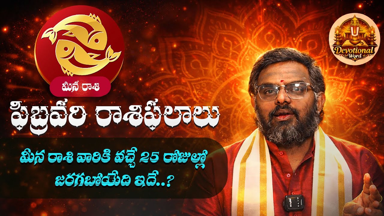 February Rasiphalalu 2026 | Meena Rashi 2026 in Telugu| ARIES Sign ||Devotional Word