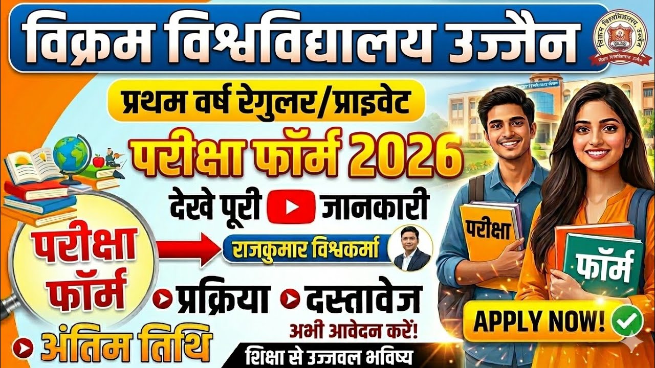Vikram University Ujjain 2026 UG 1st Year Exam Form ll 1St Year BA BSC BCom Exam Form