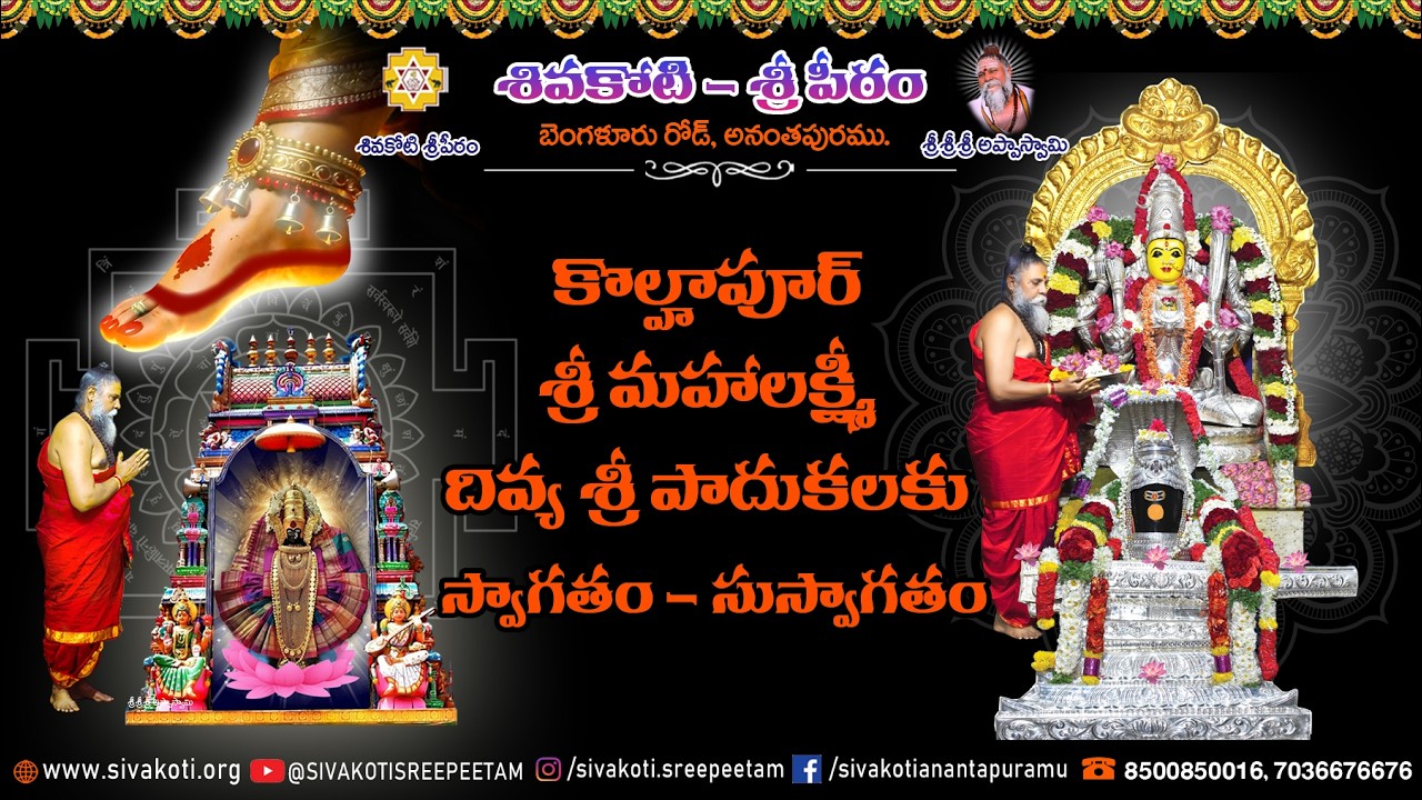 Live - Kolhapur Mahalakshmi Divya Sree Paadukala Pooja -  22.02.2026