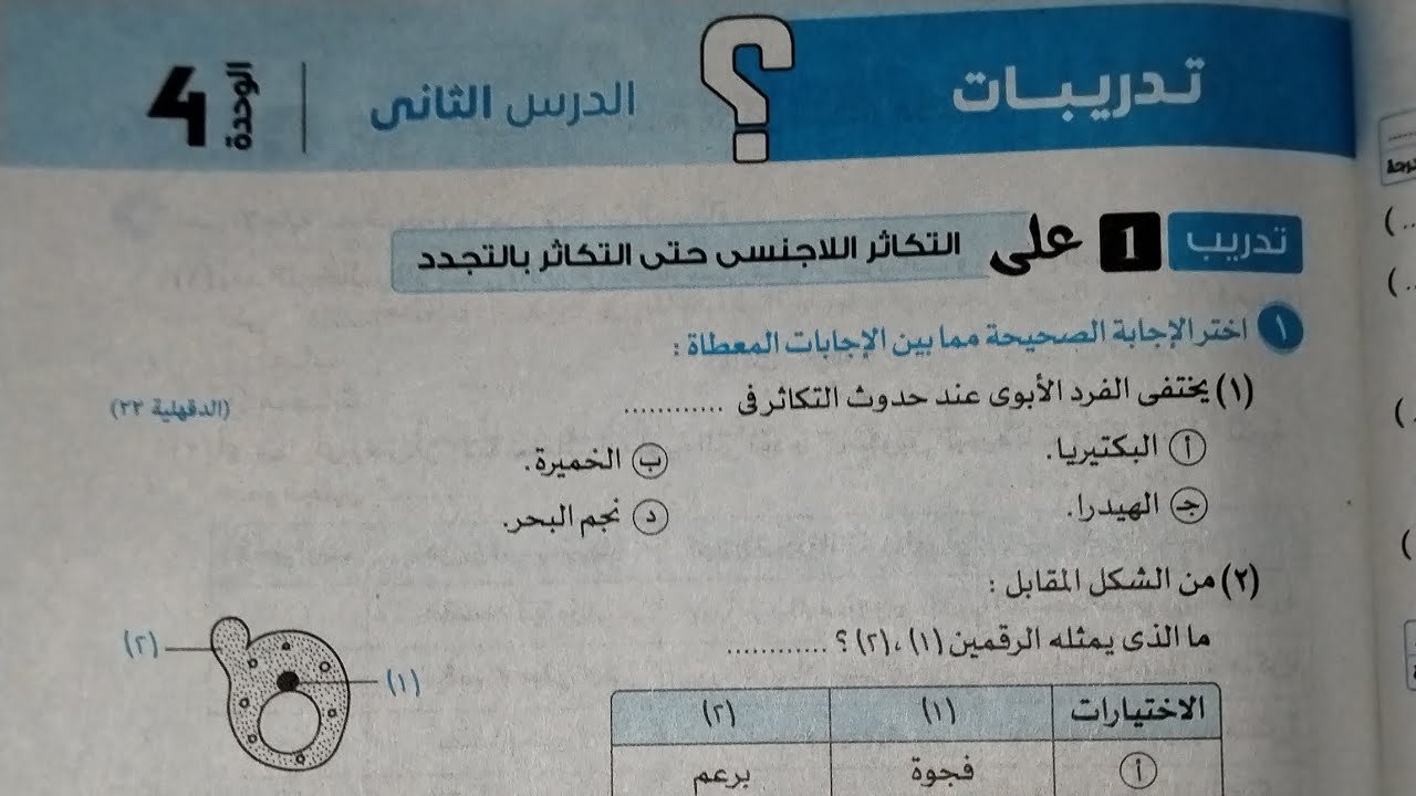 اجابة تدريبات كراسه الامتحان درس التكاثر اللاجنسي و الجنسي علوم تالته اعدادي ترم اول 2024 صفحة ٧٣