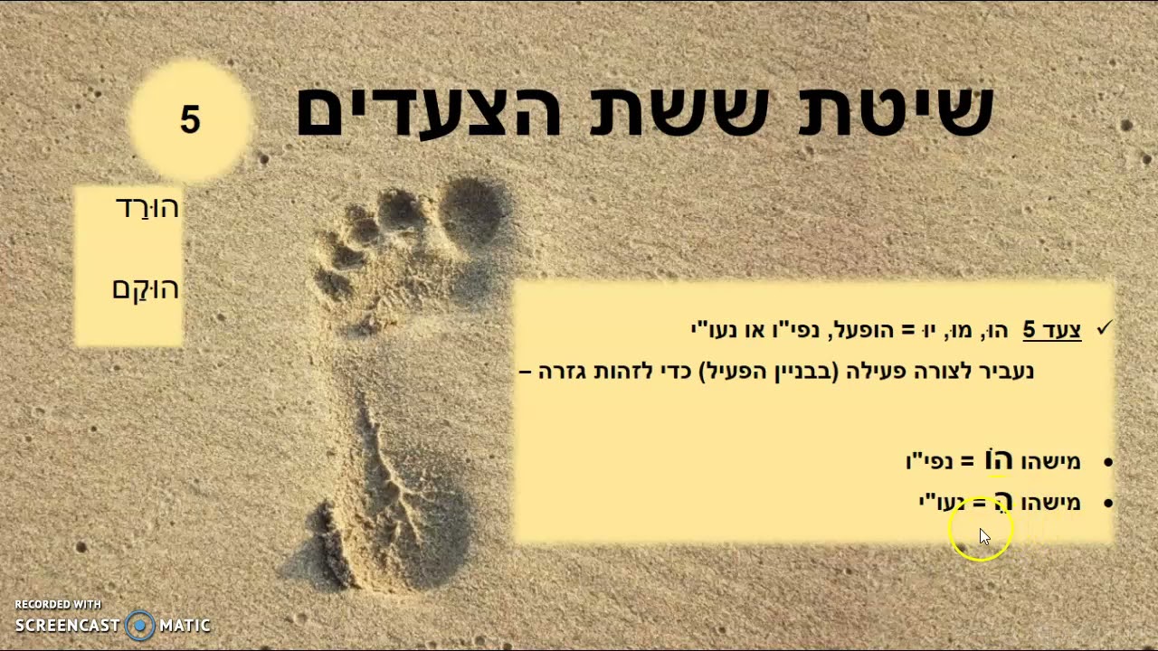 שיטת 6 הצעדים - צעד 5 - הבחנה בין נע
