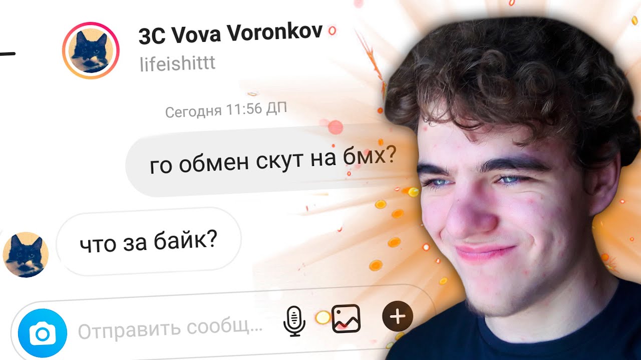 Написал 100 САМОКАТЕРАМ и предложил ОБМЕН НА BMX. Согласятся?