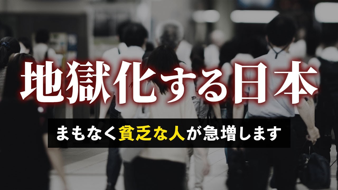 【緊急】今後普通の人の生活がより苦しくなる理由。今ならまだ間に合う