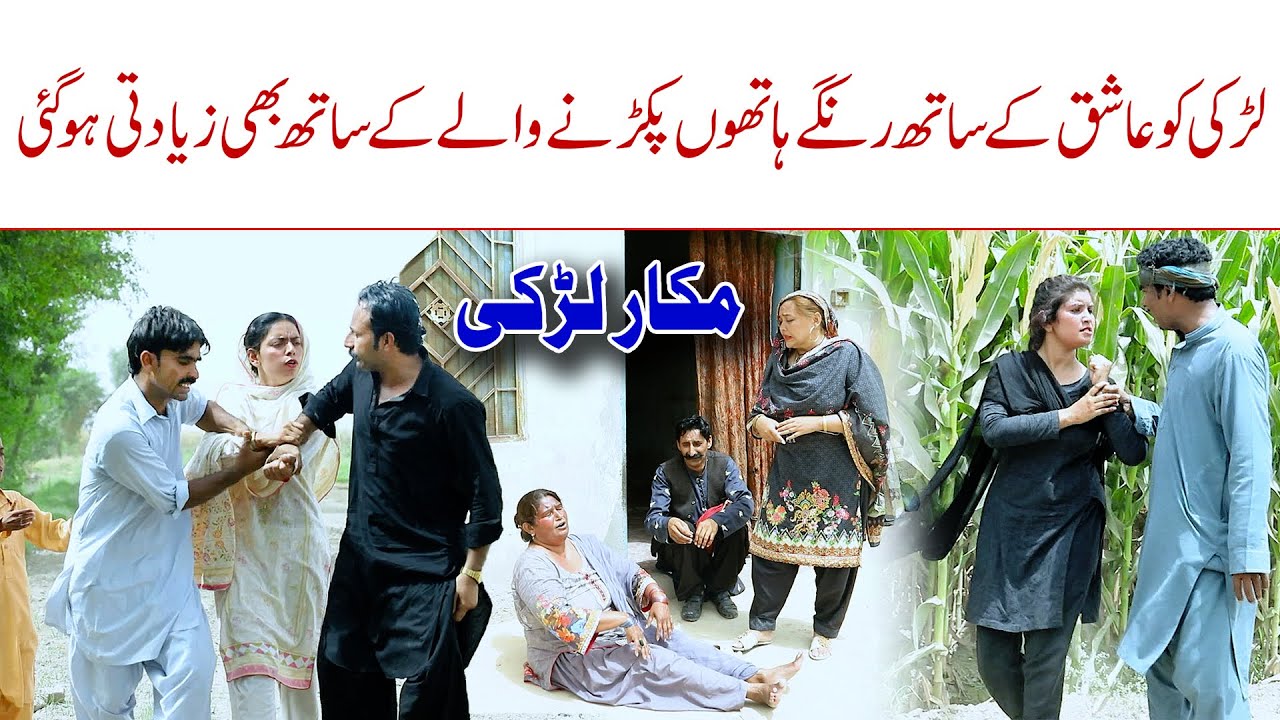 Ishq || Top Funny Video || Ramzi Sughri MOla Bakhsh Thakar Jatti & Mai Sabiran | 2022 | Rachnavi Tv