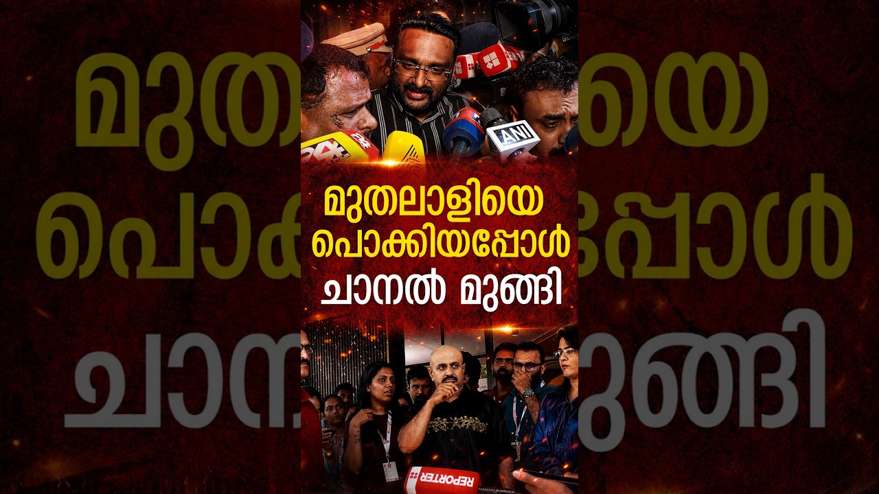 മുതലാളിയെ പൊക്കിയപ്പോൾ ചാനൽ മുങ്ങി | Anto Augustine Arrested | Reporter TV | Kochi