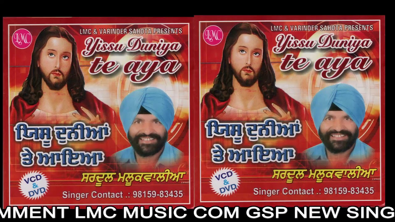 SARDOOL MALOOK WALI || BEST MASIH  GEET || AUDIO JEKUBOX  ||  LMC MUSIC CO