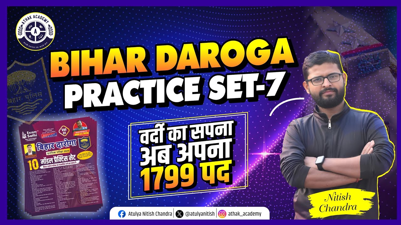 Bihar Daroga Practice Set -7. Exam Sathi Bihar Daroga Practice Set Book|| Bihar Daroga Best Book||