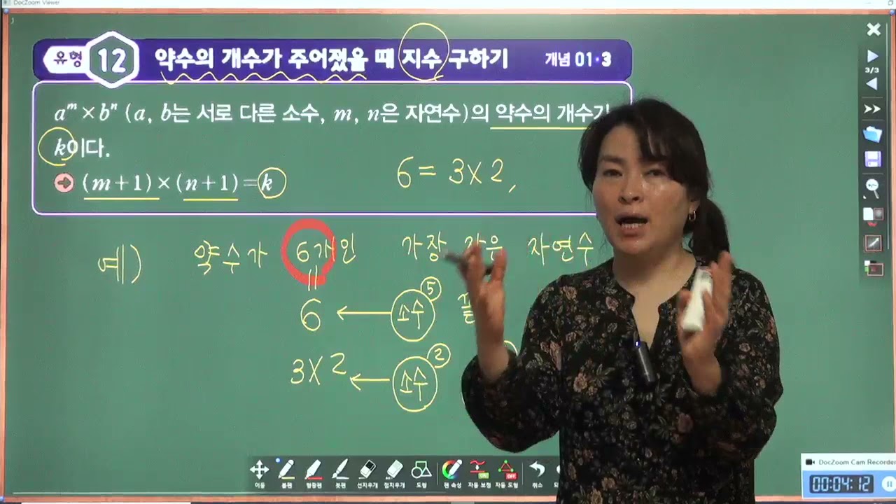 중1상 1 소인수분해 개념14 약수의 개수가 주어진 자연수 구하기