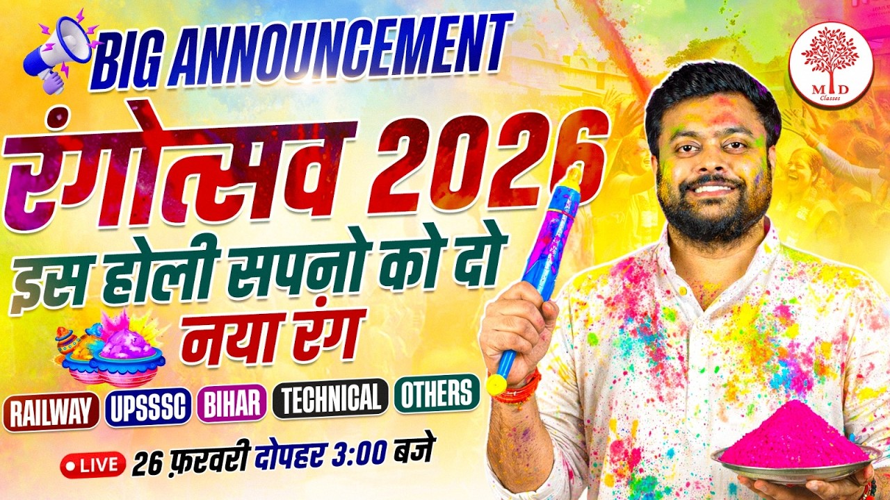 🔥रंगोत्सव 2026: होली पर सपनों को दो नया रंग |बड़ी तैयारी और तैयारी टिप्स! | BY SATYAM SIR MD CLASSES