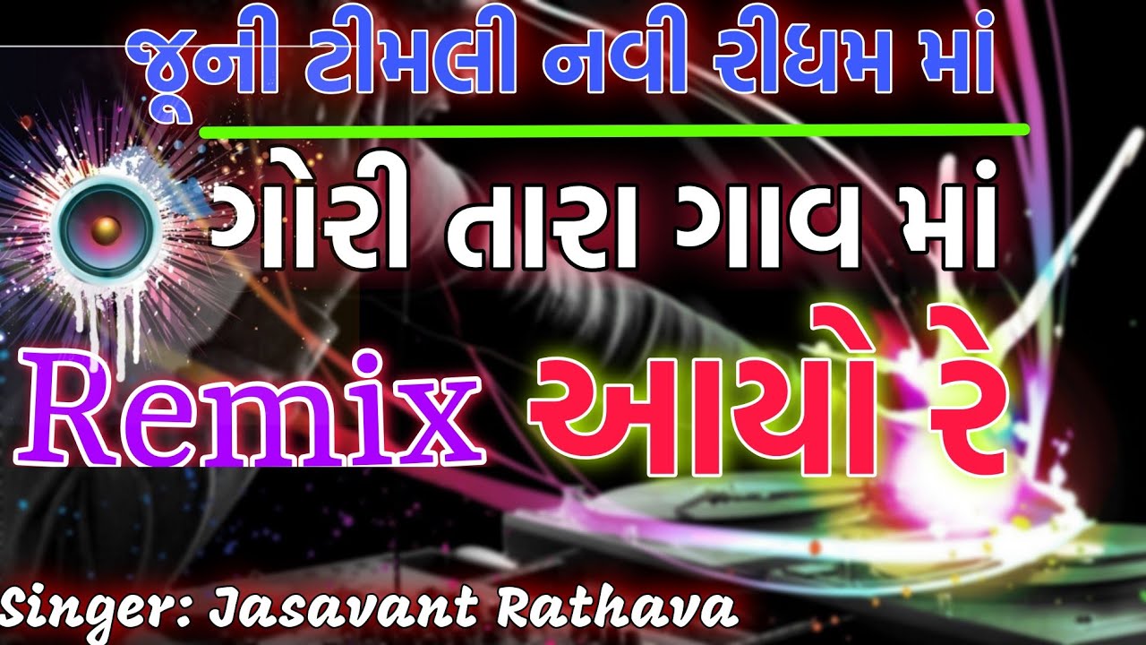 Gori Tara Gau ma ayo|| Old Timli Remix||Jasavant Rathava