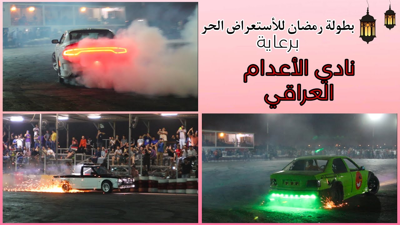 بطولة للأستعراض الحر ـ فريق الأعدام العراقي ـ حلبة نادي بلاد الرافدين ـ 2023