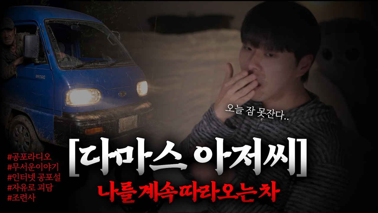 [공포썰] 창문을 내리더니 고개를 한껏 내밀고, 잇몸만개, 