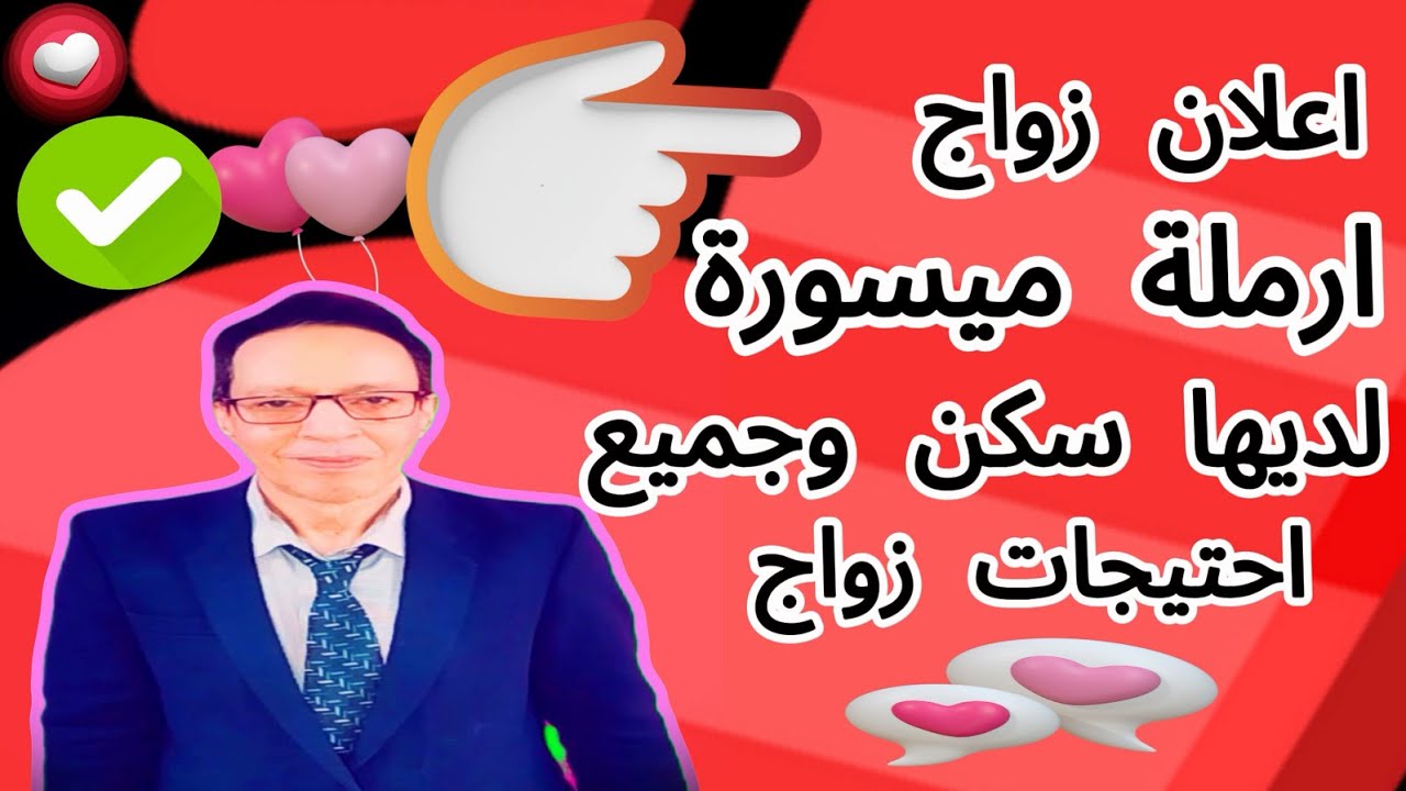 أرملة ميسورة تبحث عن زوج! - لديها سكن ملك وجميع أهداف الزواج.