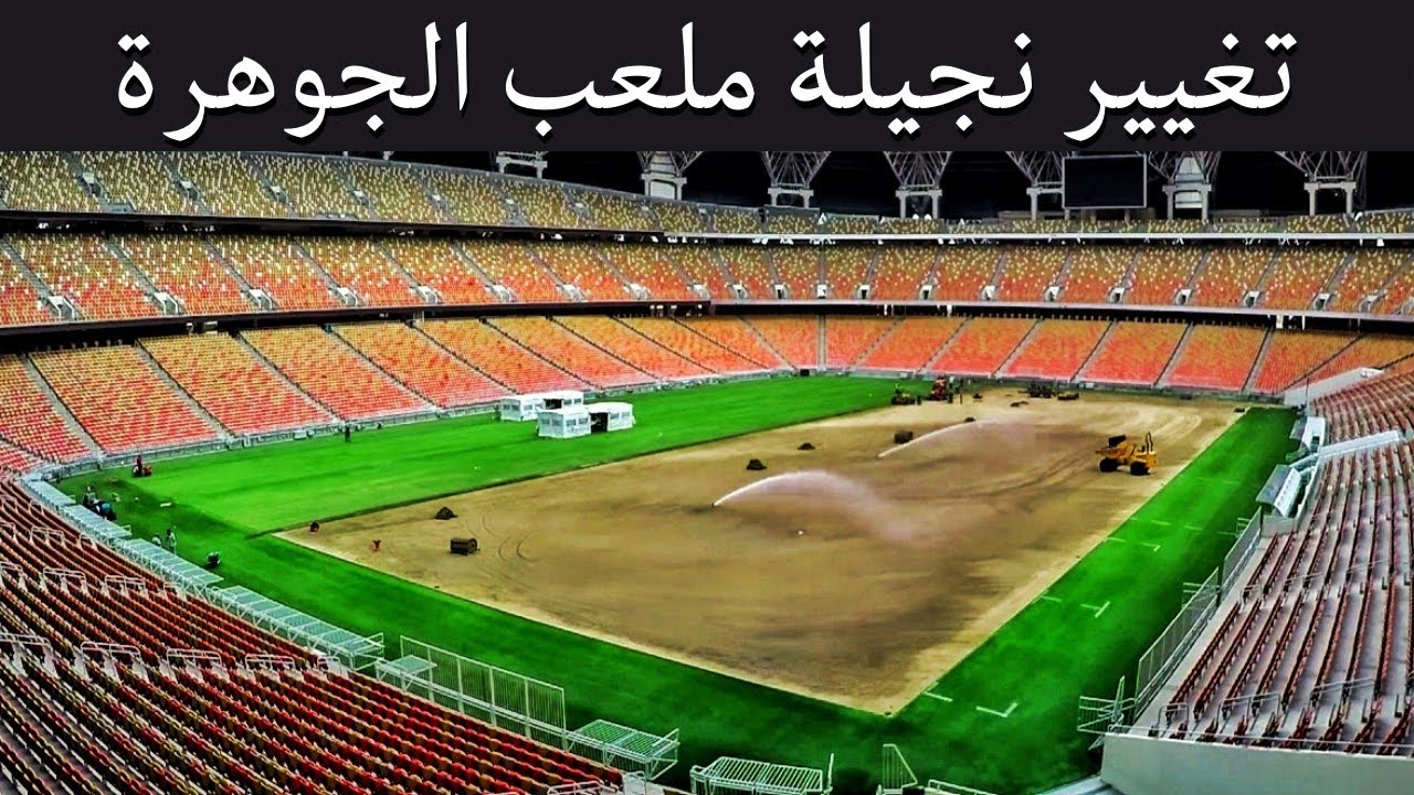 كيف يتم تغيير نجيلة ملعب كرة القدم | hyperd