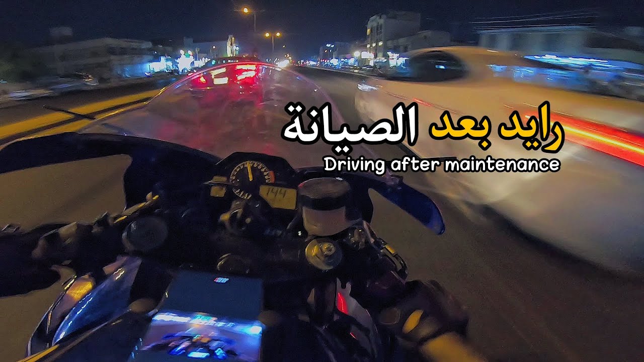 فلوق#49 جولة بعد الصيانة |Driving after maintenance