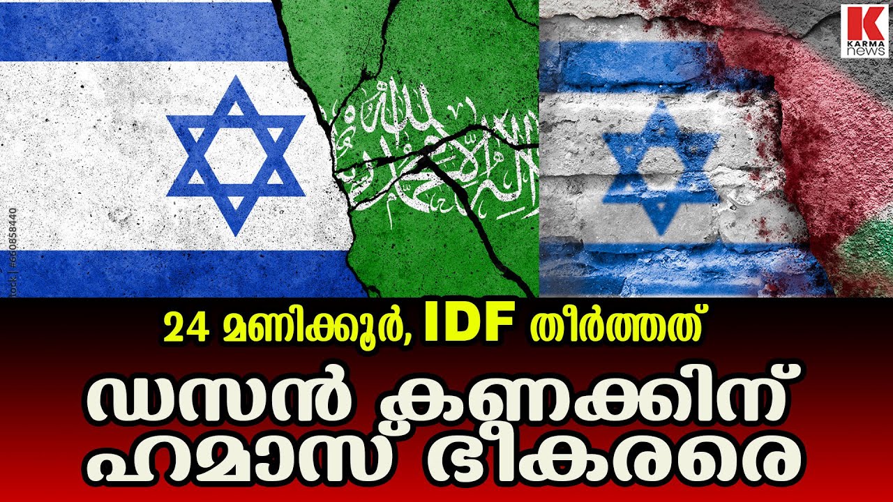 ഹമാസ് ഭീകരരെ കൂട്ടക്കൊല ചെയ്ത് lDF,റഫയിൽ ചോരപ്പുഴ