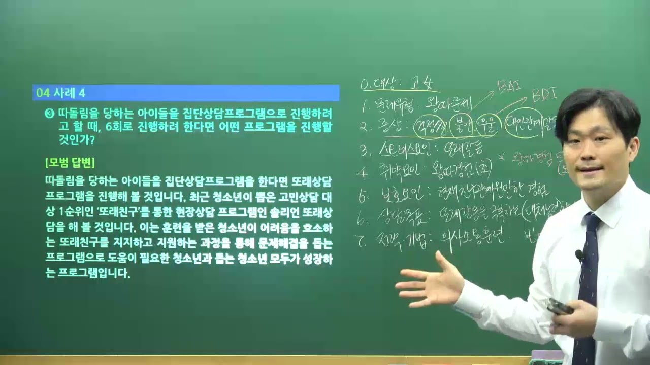 청소년상담사 면접 가이드 강의 - 나눔복지교육원