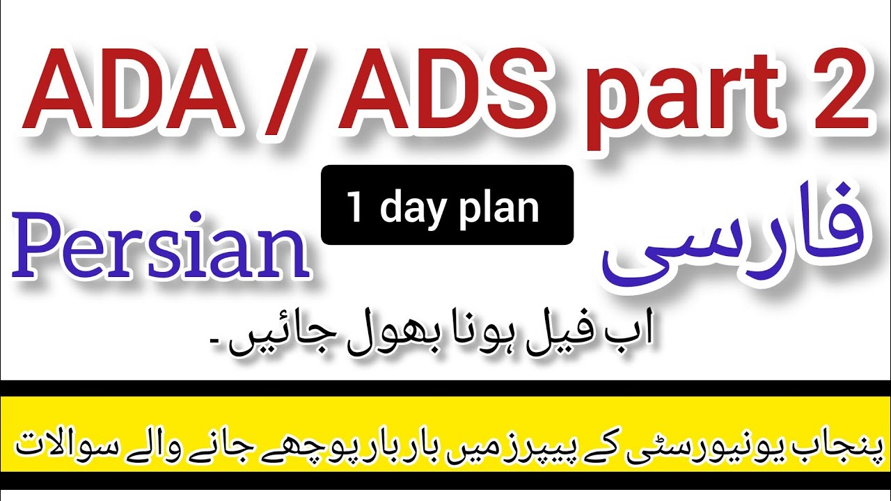 BA BSC part 2 Persian guess paper 2026 /Punjab University guess paper 2026