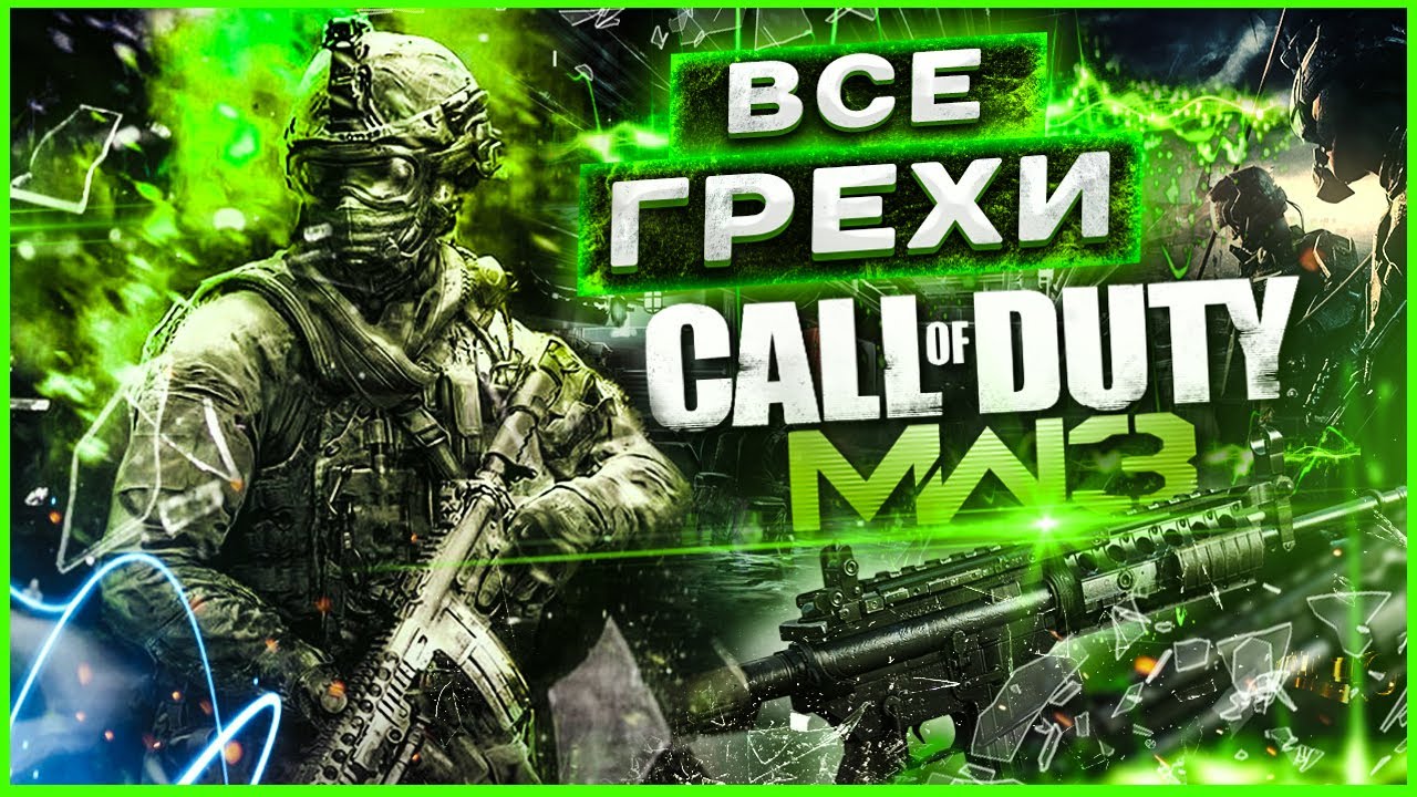 ВСЕ ГРЕХИ И ЛЯПЫ игры 