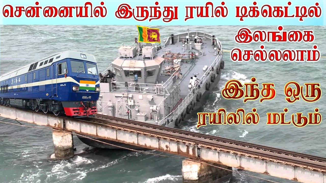 ONLY INDIAN TRAIN WAS CONNECTED TO SRILANKA. INDO CYLON EXP.