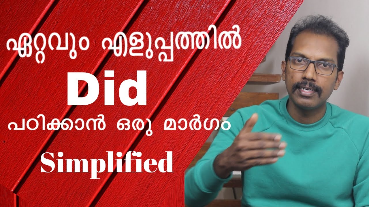ഏറ്റവും എളുപ്പത്തിൽ   DID പഠിക്കാൻ ഒരു മാർഗം | DID simplified | TIJU'S ACADEMY | Simple Past