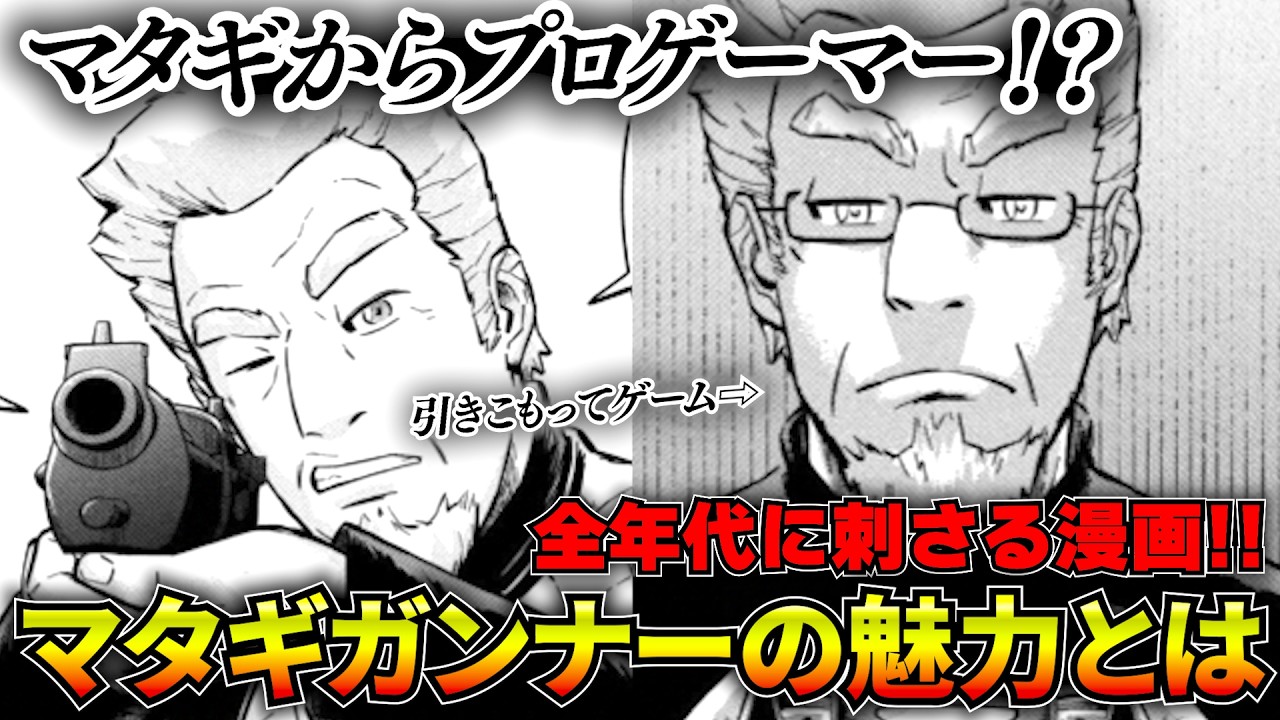 スペイン人漫画家が日本でプロの漫画家に！【マタギガンナー】