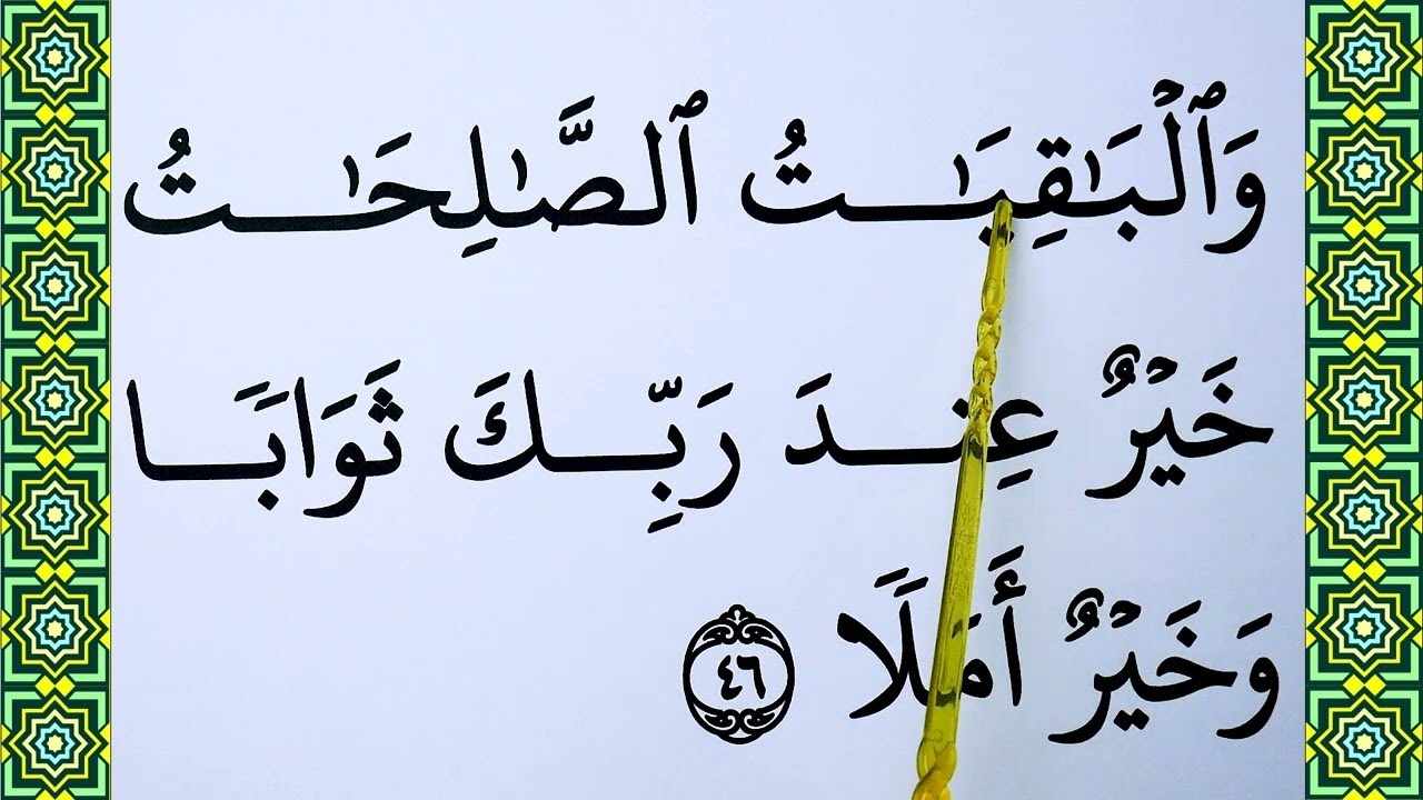 Part 14 : Learn How To Read Al Kahf verse 45-46 word by word with tajweed | BIG FONT TEXT QURAN