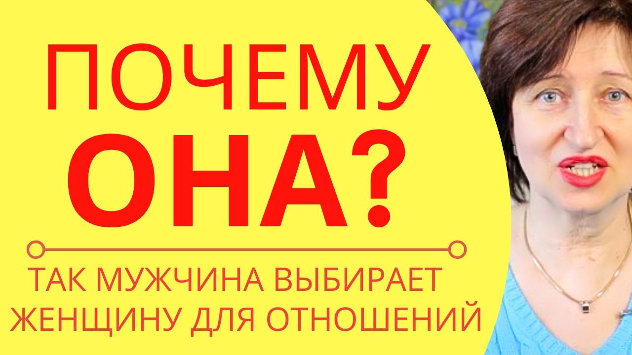 ТАК мужской мозг выбирает женщину для долгих отношений