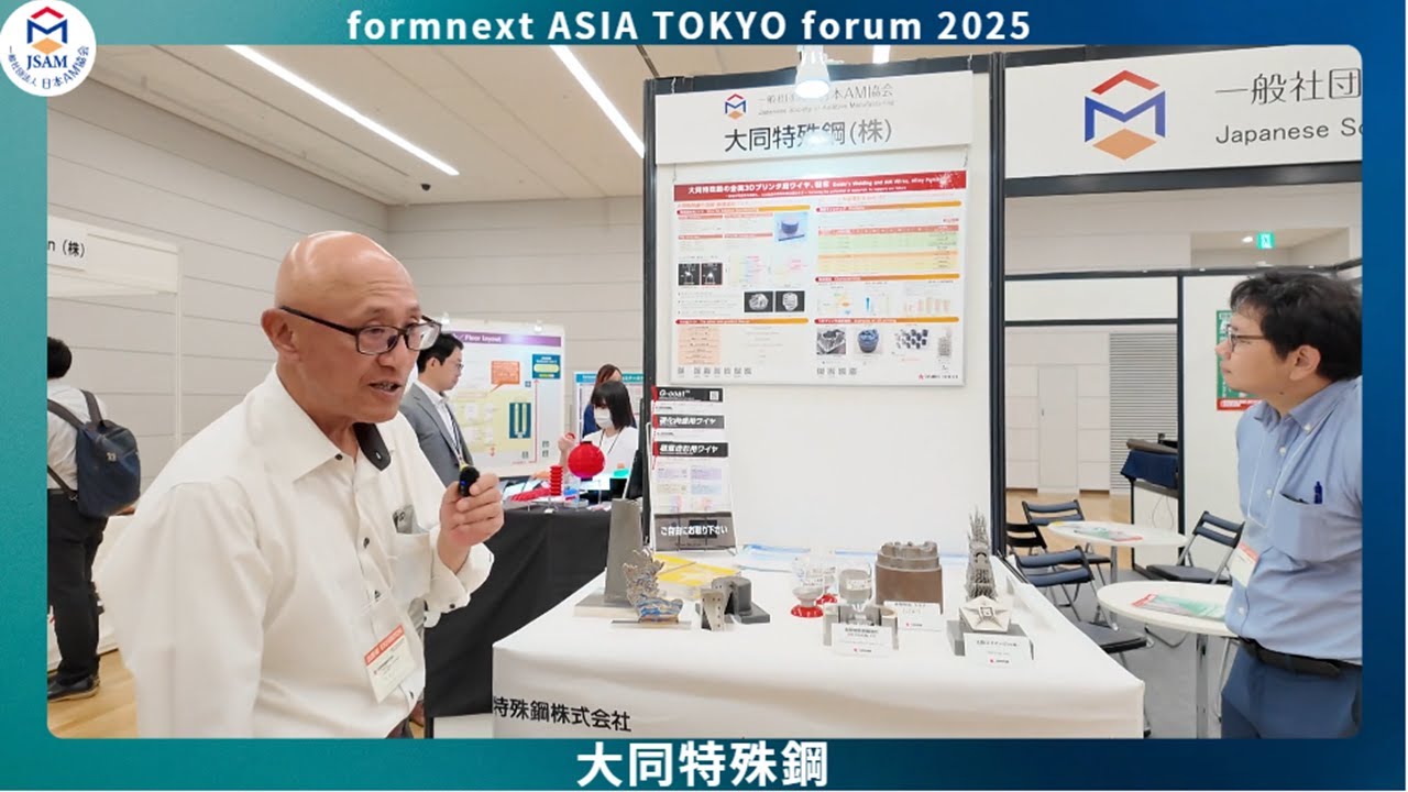 Formnext Forum 2025（大同特殊鋼）