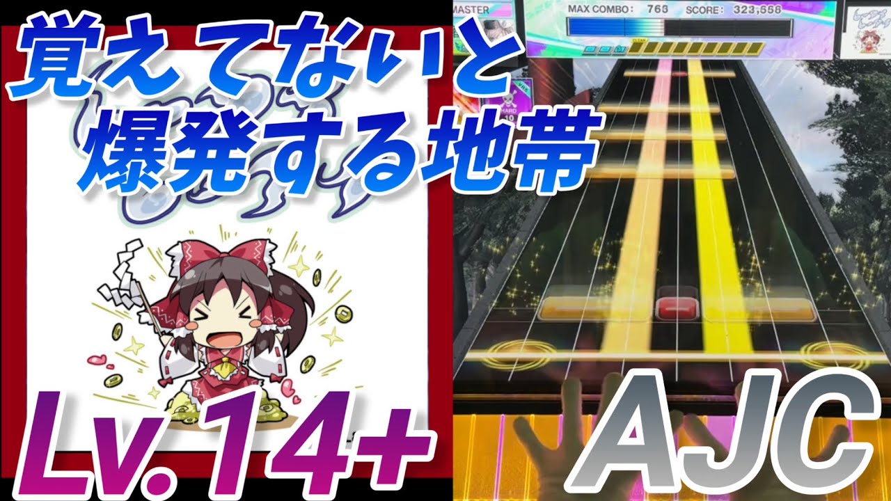 サドマミホリック AJC(理論値)【CHUNITHM】
