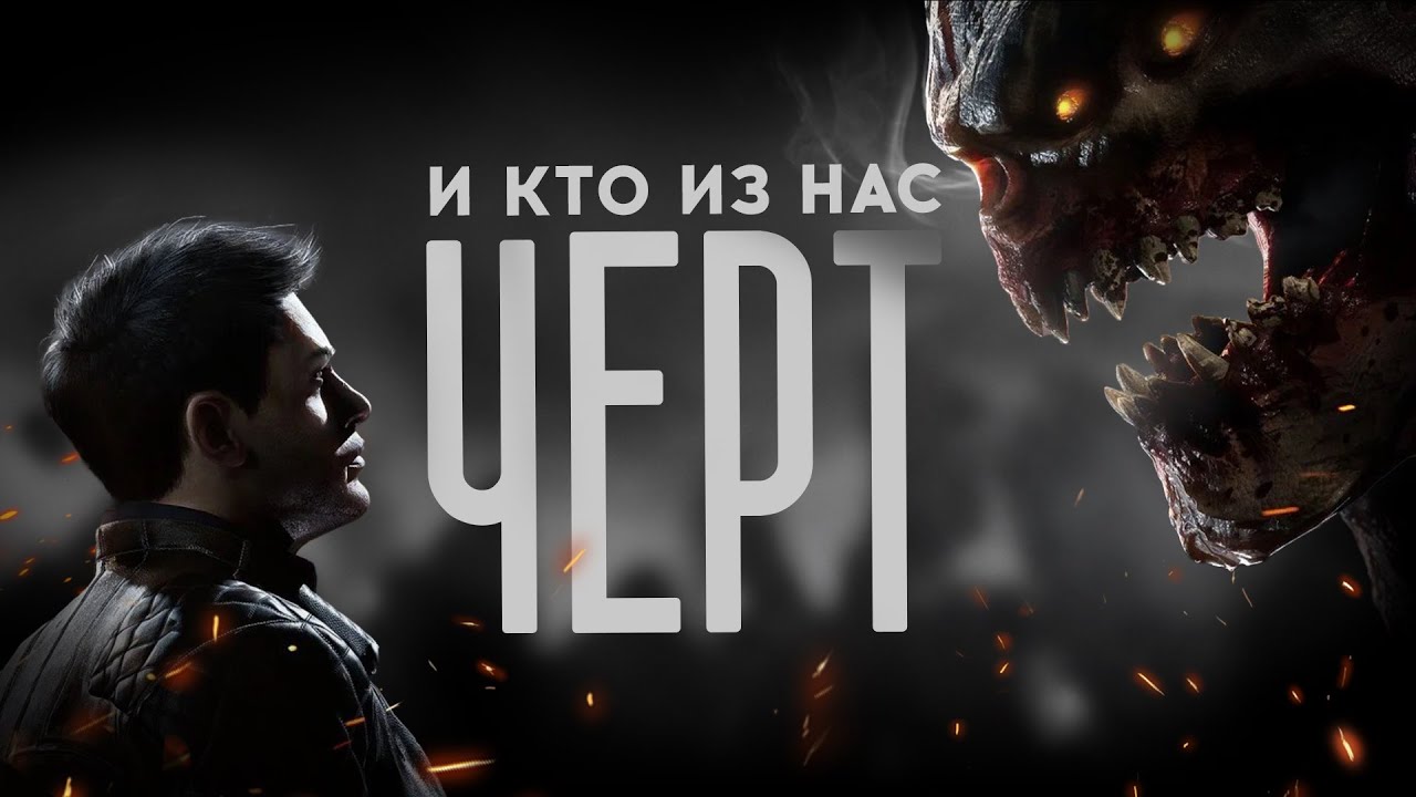КОРОЧЕ я прошел &bull; Devil's Hunt