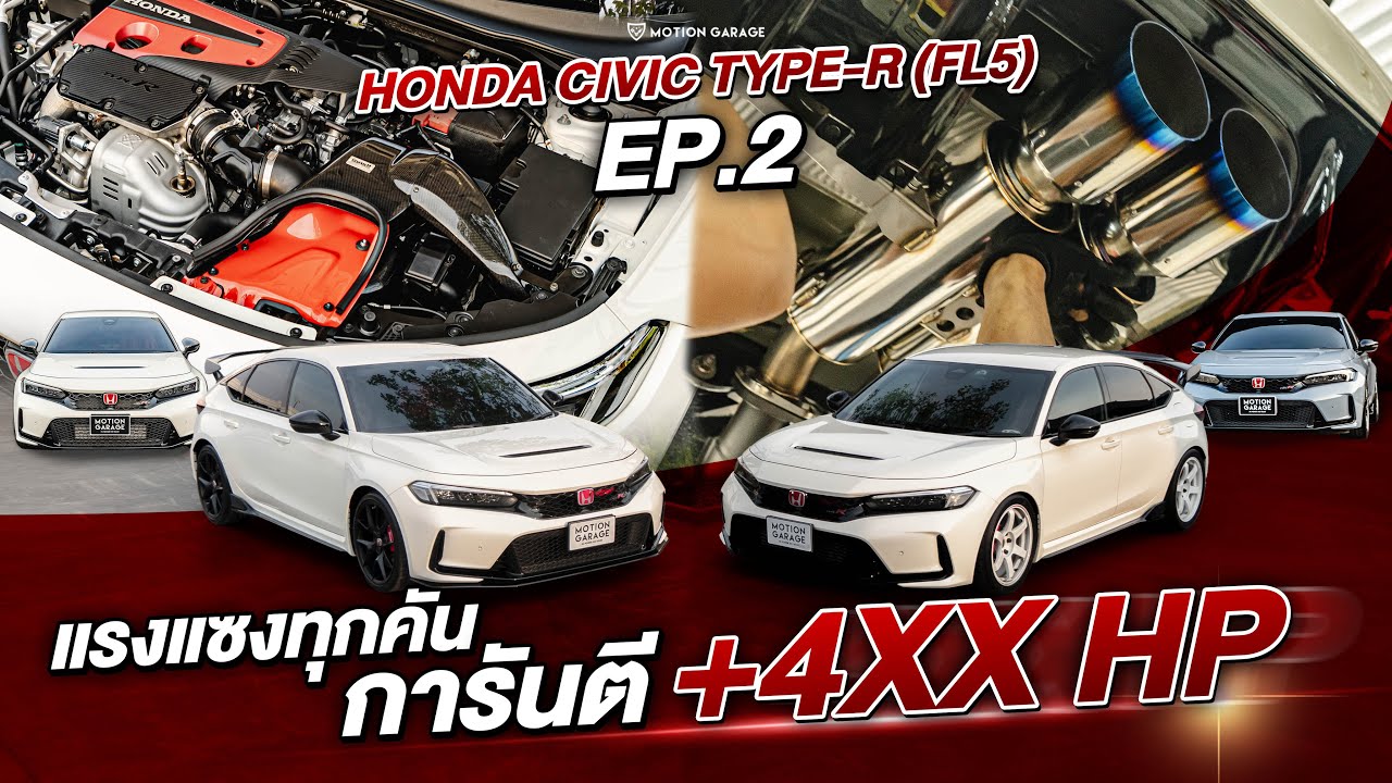 กลับมาแล้วกับ HONDA CIVIC TYPE-R (FL5) 4คันมาที่ Motion Garage EP2 แรงแซงทุกคันการันตี +4XX HP🔥😎
