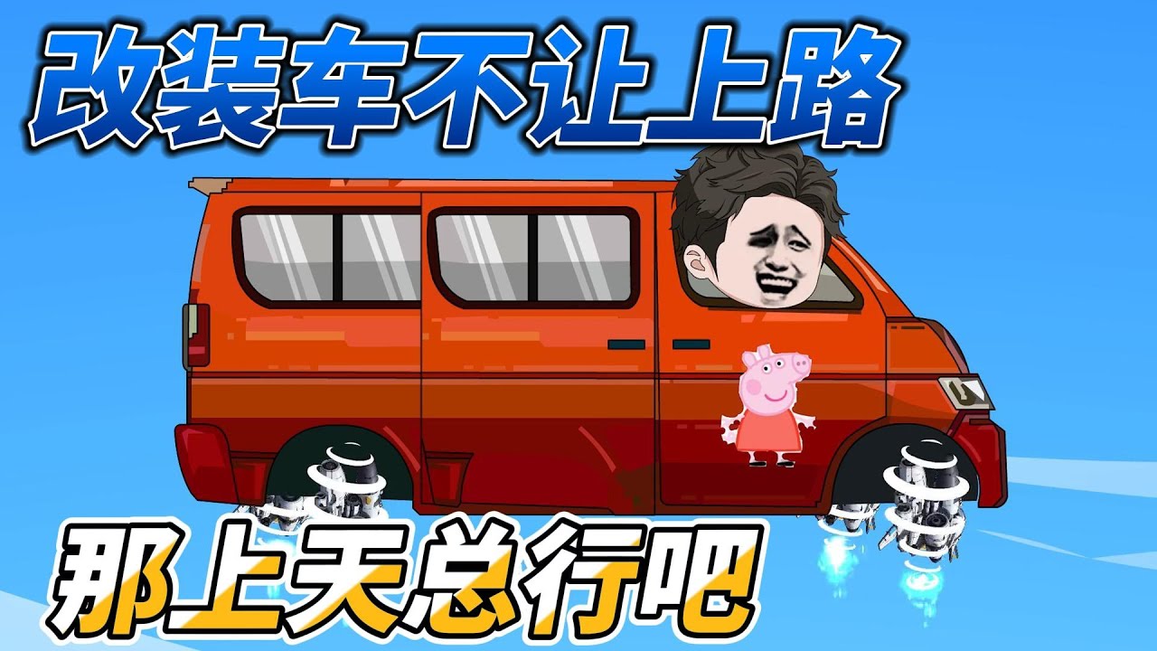 [MULTI SUB] 都市动画【嘲笑我开五菱宏光赛车，我改装上天惊呆众人】不让改装车上路，我反手垂直升天！#SDQM #沙雕轻漫