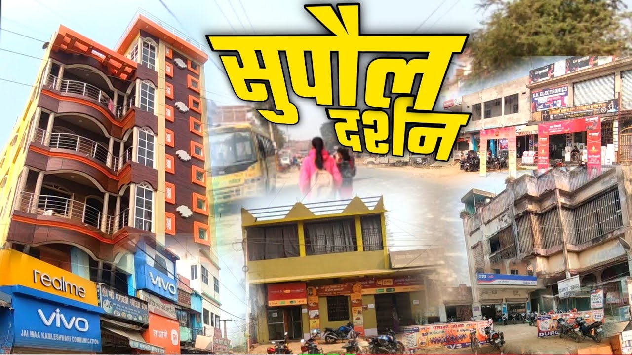 SUPAUL BAZAR TOUR 02|| आईए आपको सुपौल बाजार घुमाने लिए चलते हैं|| BIRAUL | DARBHANGA | BIHAR |INDIA