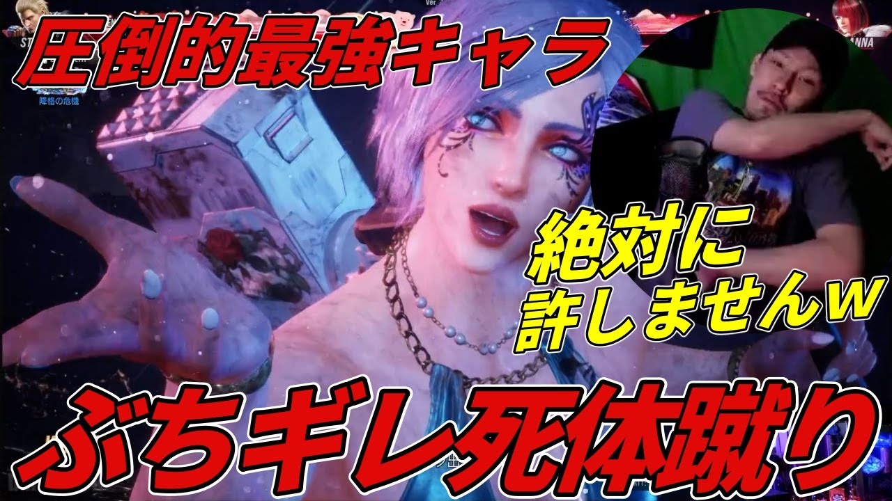 【TEKKEN8】ダントツぶっちぎり最強キャラ『アンナ』に死体蹴りされてぶちギレるばれちーchｗｗｗ Steve vs Anna【鉄拳8】