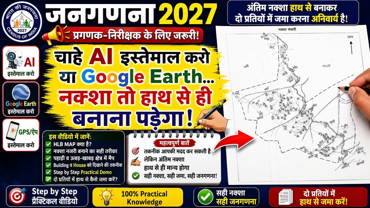 Census 2027🔥| Final HLB Map हाथ से बना कर ही जमा होगा! 😱 | नक्शा नजरी Step by Step