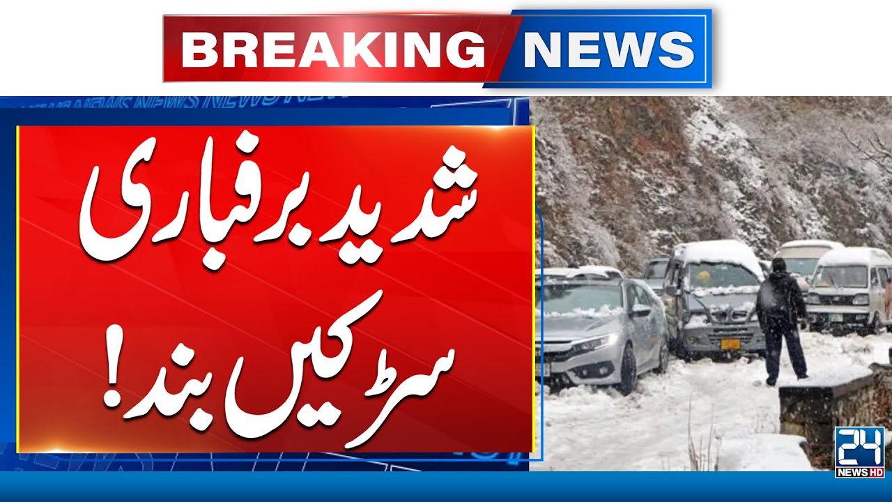 Roads Blocked After Heavy Snowfall in Gilgit-Baltistan | 24 News HD