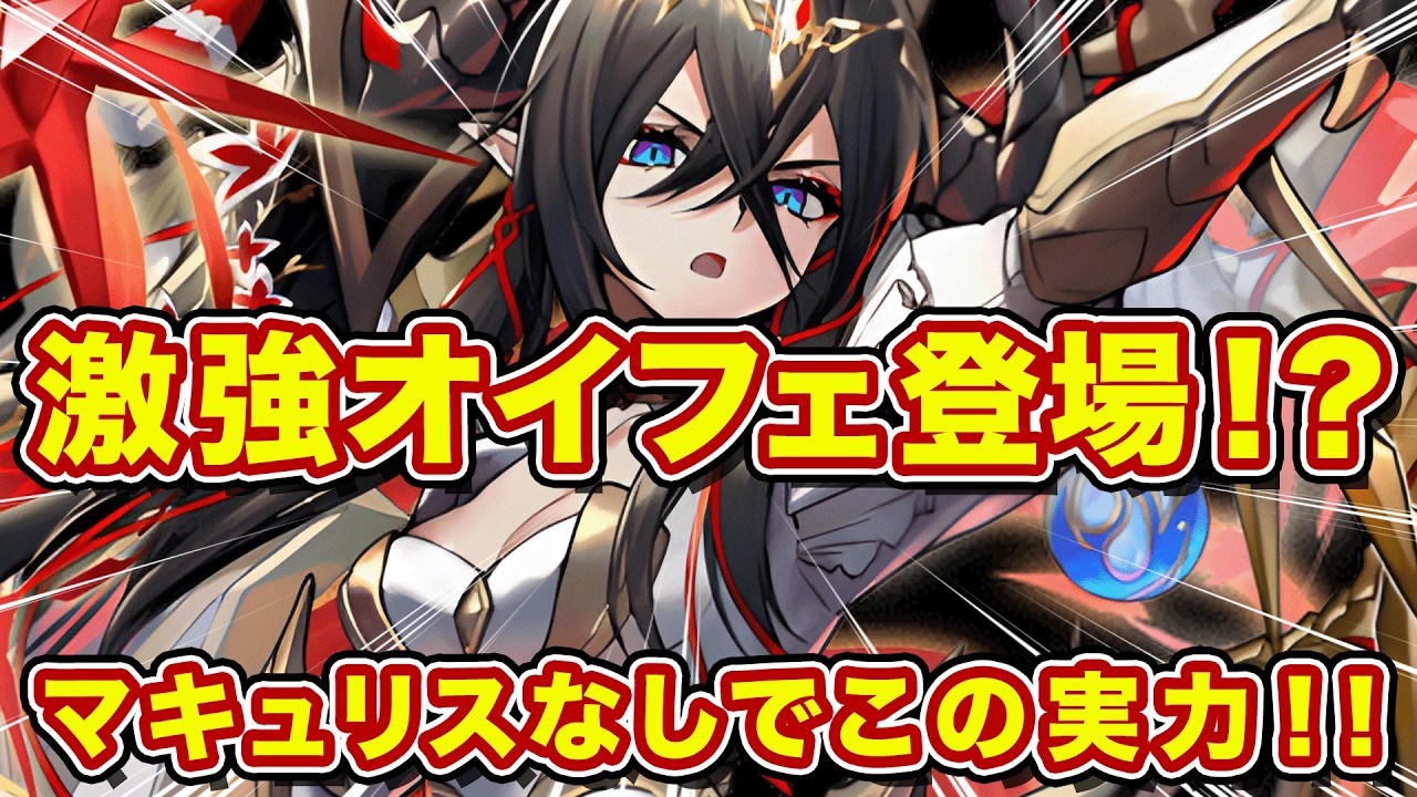 実はオイフェ強い説？紹介してくれたマキュリス無し耐久型が環境に刺さるわこれ！【逆転オセロニア】