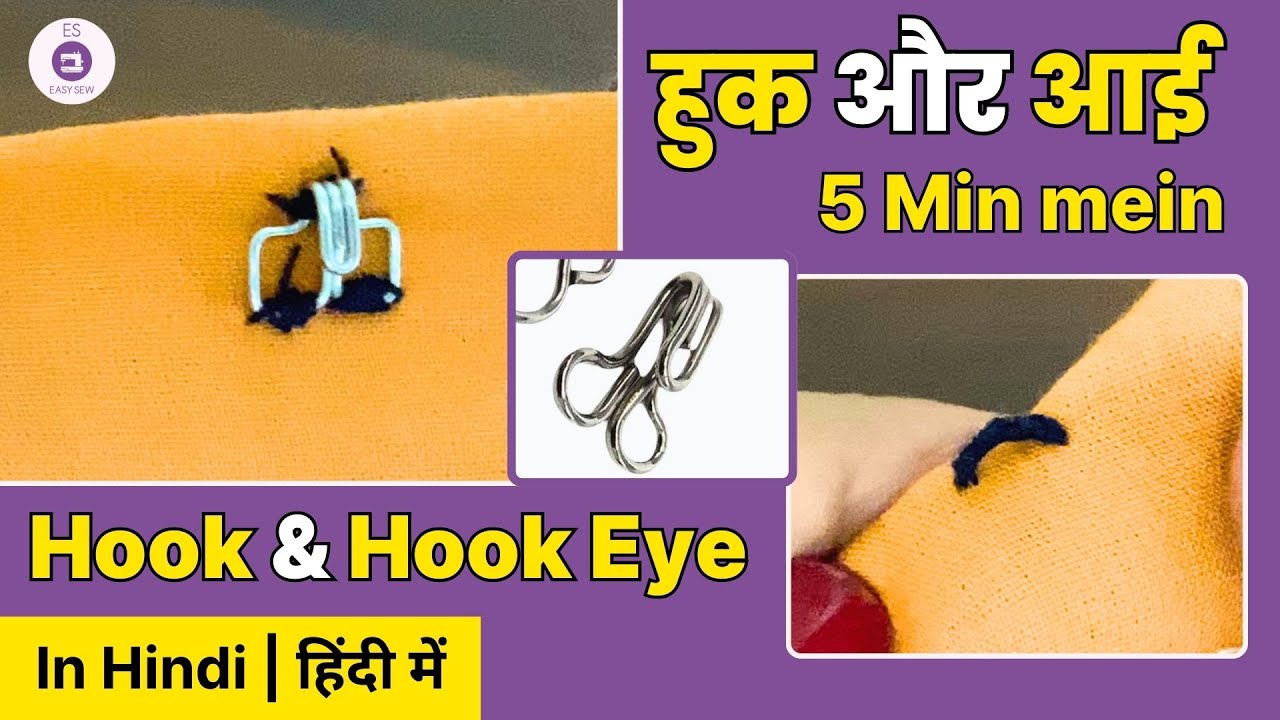 How to Sew Hook and Hook Eye in 5 Min | हुक और आँख कैसे सिलें | हिं﻿दी में | Easy Sew | 