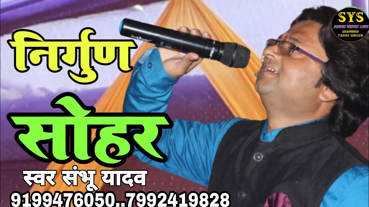 लाल नारे कौन जेल में जीवराम बंद //पारंपरिक सोहर 