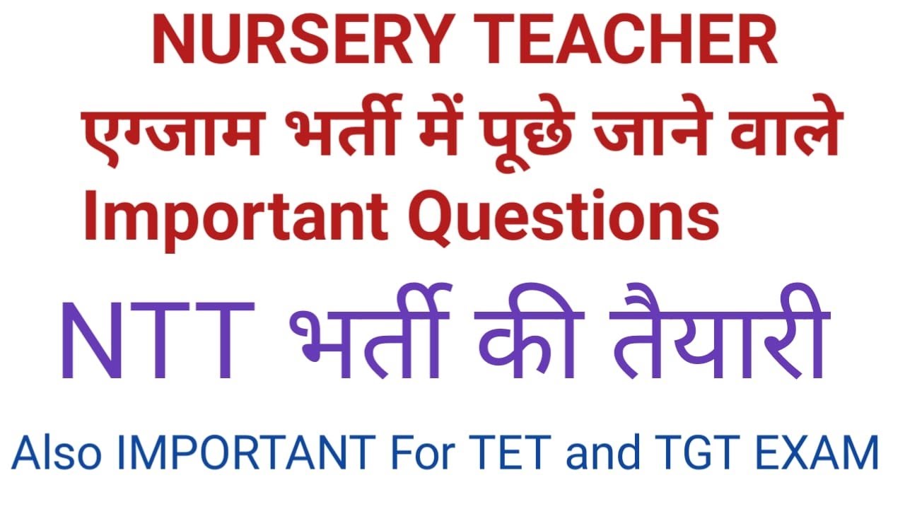 Nursery teacher exam important questions | नर्सरी एग्जाम भर्ती में पूछे जाने  प्रश्न| hp ntt exam