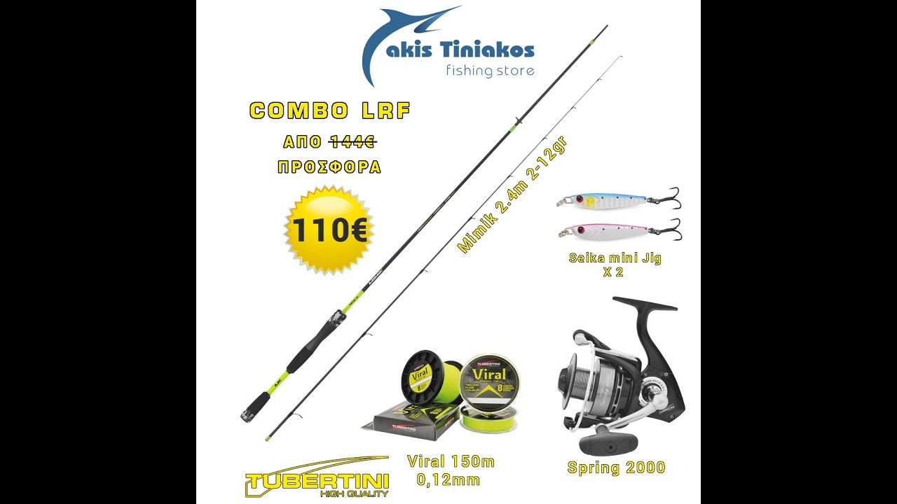 ΣΟΥΠΕΡ ΠΡΟΣΦΟΡΑ LRF για το καλοκαίρι