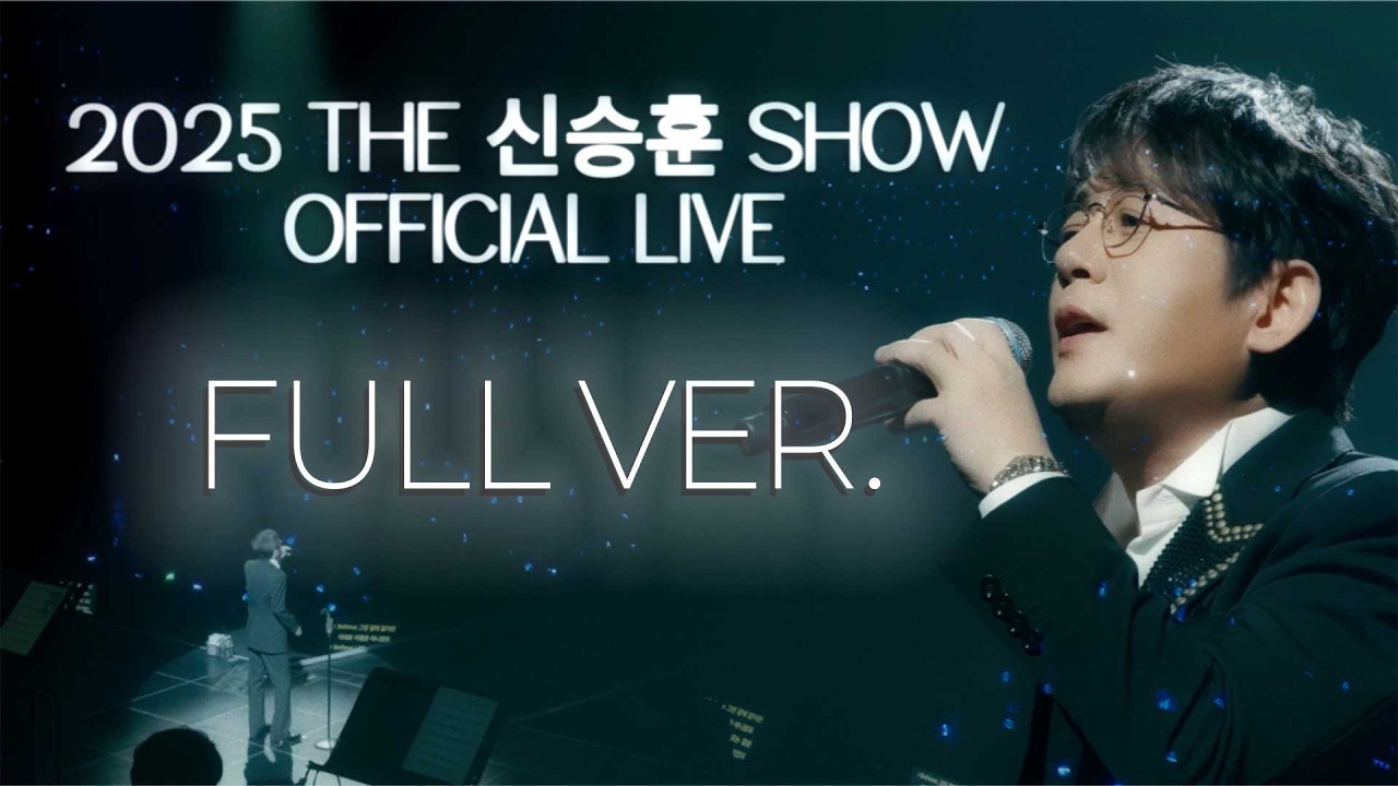 신승훈(Shin Seung Hun) - 2025 THE 신승훈 SHOW Full Ver.