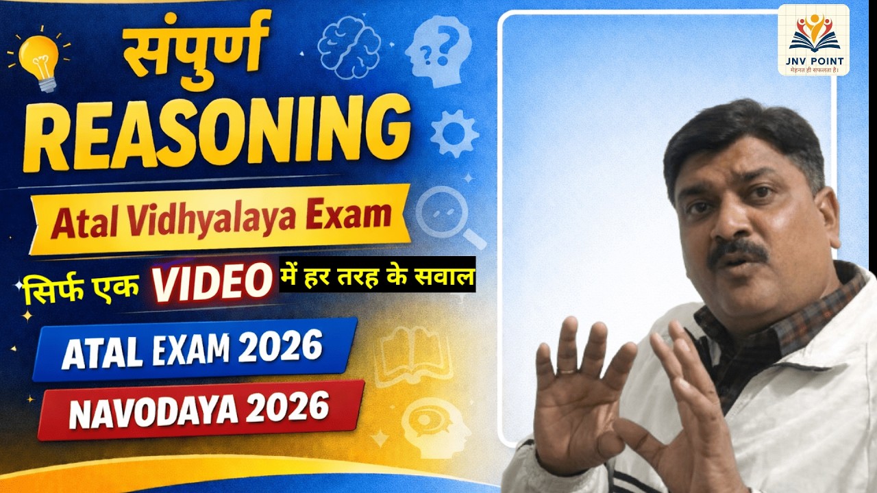 सम्पूर्ण  Reasoning|| Har ek प्रकार के प्रश्नो के साथ  🔥|| Atal Awasiya Vidhyalaya Exam 2026