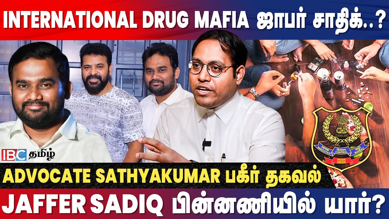 Jaffer Sadiq விவகாரம்... சிக்கலில் Ameer.. அடுத்து என்ன.? - Advocate Sathyakumar Breaks | Drug | DMK
