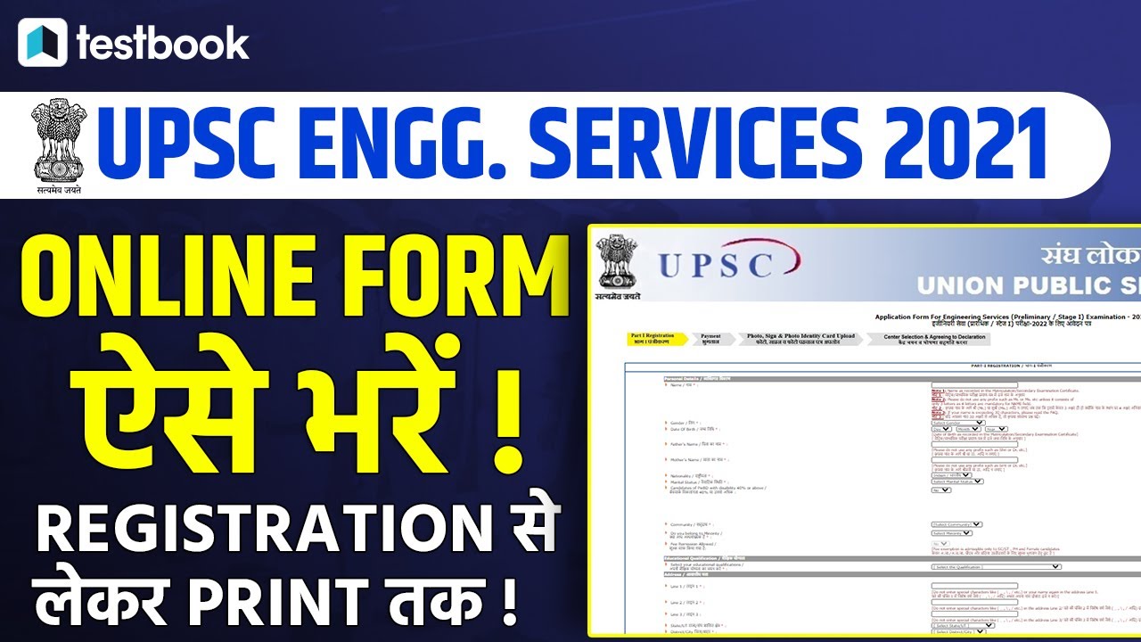 UPSC ESE Form Fill Up | UPSC ESE 2022 Online Form Kaise Bhare | Step by Step Procedure