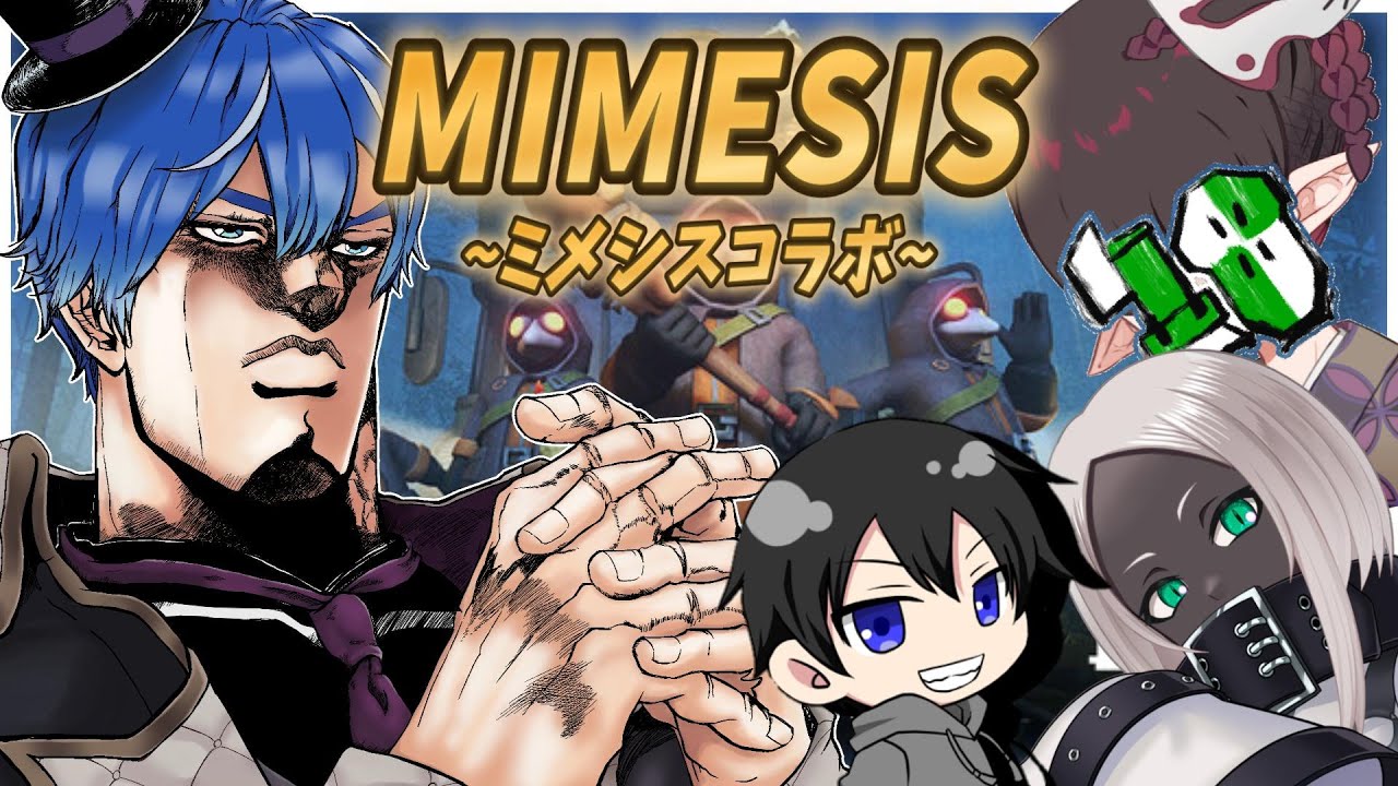 【#ミメシス #mimesis コラボ】そこに本物になろうという意思があるだけ、偽物のほうが本物よりも本物だ。【海苔とーふ / Vtuber】